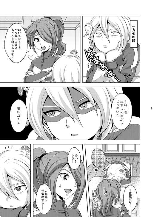[Tai no Okashira (Matsubara Kanabun)] Seiten no Hekireki (Inazuma Eleven) [Digital] - Page 8