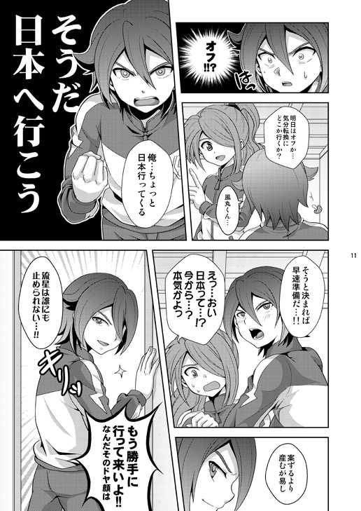 [Tai no Okashira (Matsubara Kanabun)] Seiten no Hekireki (Inazuma Eleven) [Digital] - Page 10