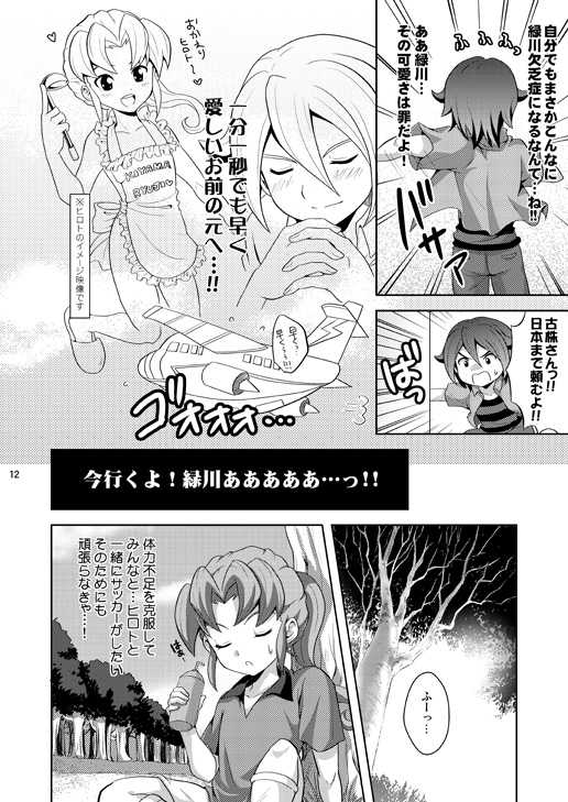 [Tai no Okashira (Matsubara Kanabun)] Seiten no Hekireki (Inazuma Eleven) [Digital] - Page 11