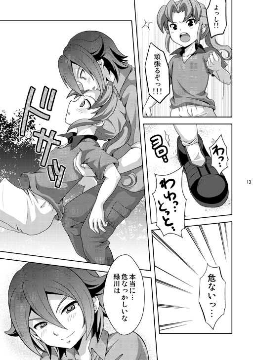 [Tai no Okashira (Matsubara Kanabun)] Seiten no Hekireki (Inazuma Eleven) [Digital] - Page 12