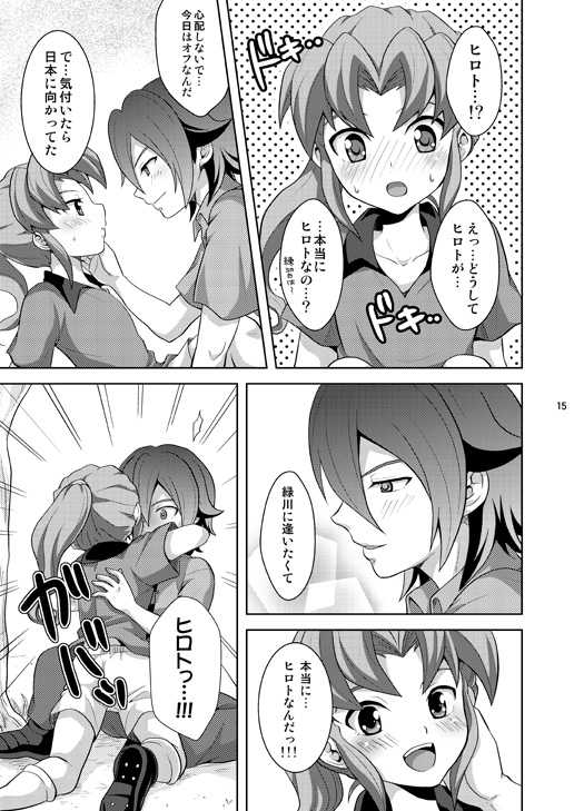 [Tai no Okashira (Matsubara Kanabun)] Seiten no Hekireki (Inazuma Eleven) [Digital] - Page 14