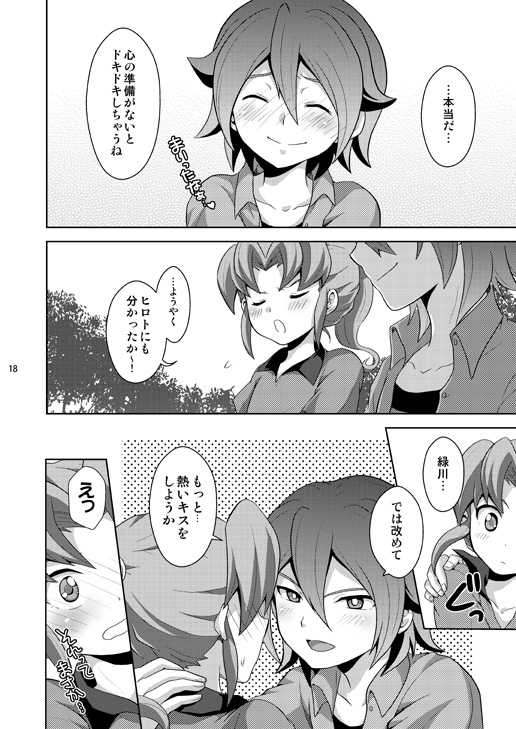 [Tai no Okashira (Matsubara Kanabun)] Seiten no Hekireki (Inazuma Eleven) [Digital] - Page 17