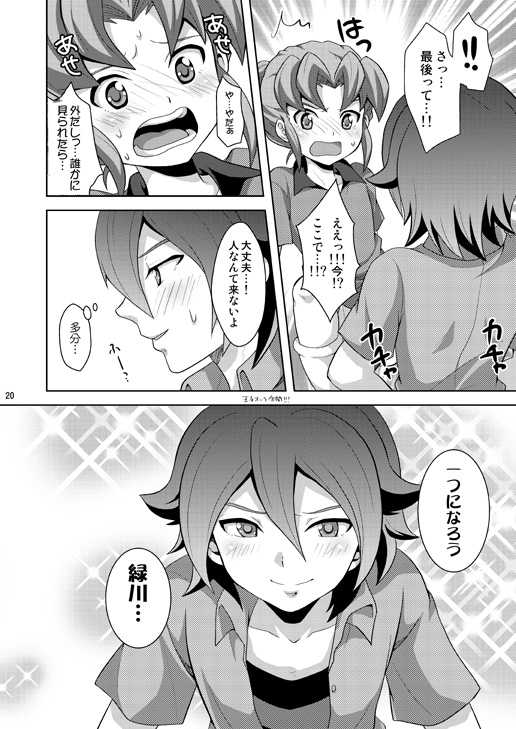 [Tai no Okashira (Matsubara Kanabun)] Seiten no Hekireki (Inazuma Eleven) [Digital] - Page 19