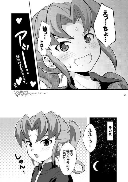 [Tai no Okashira (Matsubara Kanabun)] Seiten no Hekireki (Inazuma Eleven) [Digital] - Page 20