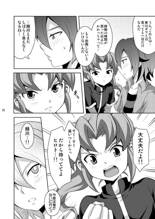 [Tai no Okashira (Matsubara Kanabun)] Seiten no Hekireki (Inazuma Eleven) [Digital] - Page 21