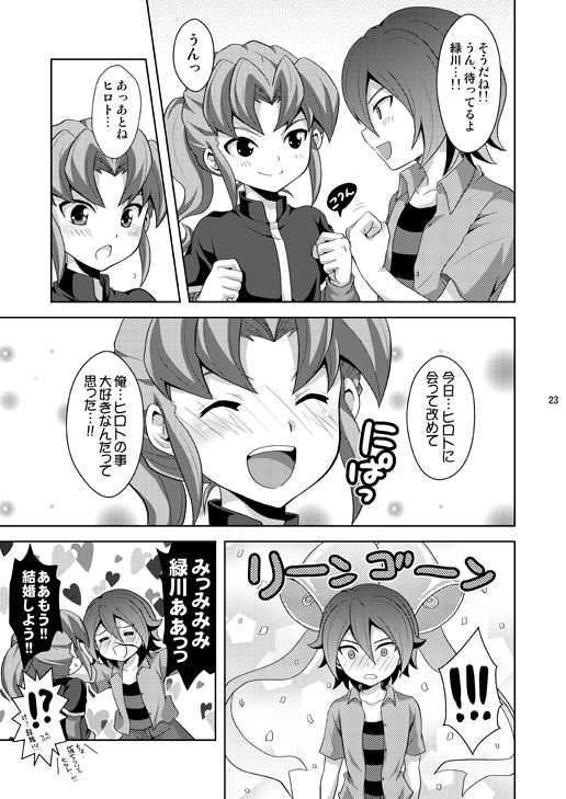 [Tai no Okashira (Matsubara Kanabun)] Seiten no Hekireki (Inazuma Eleven) [Digital] - Page 22