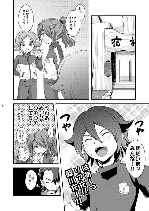 [Tai no Okashira (Matsubara Kanabun)] Seiten no Hekireki (Inazuma Eleven) [Digital] - Page 23