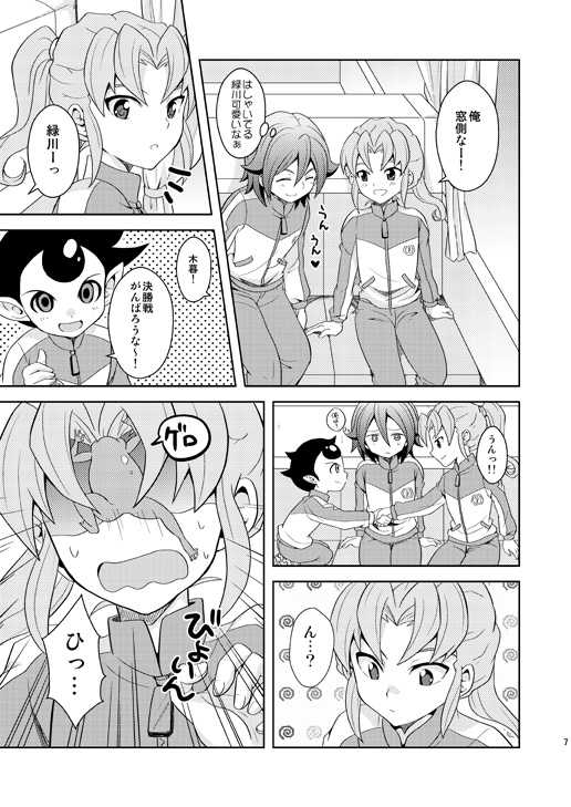 [Tai no Okashira (Matsubara Kanabun)] Ryuusei Lovers (Inazuma Eleven) [Digital] - Page 6