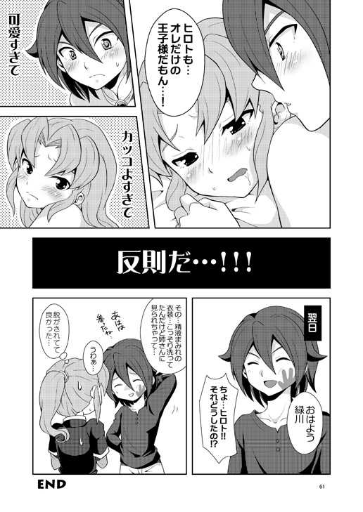 [Tai no Okashira (Matsubara Kanabun)] Ryuusei no Ouji-sama (Ouji-sama na Kiyama) (Inazuma Eleven) [Digital] - Page 15