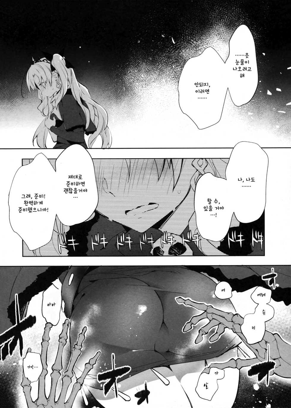 (C94) [ARESTICA (Ariko Youichi)] EDEN'S DOOR | 에덴의 문 (Fate/Grand Order) [Korean] [팀☆데레마스] - Page 5