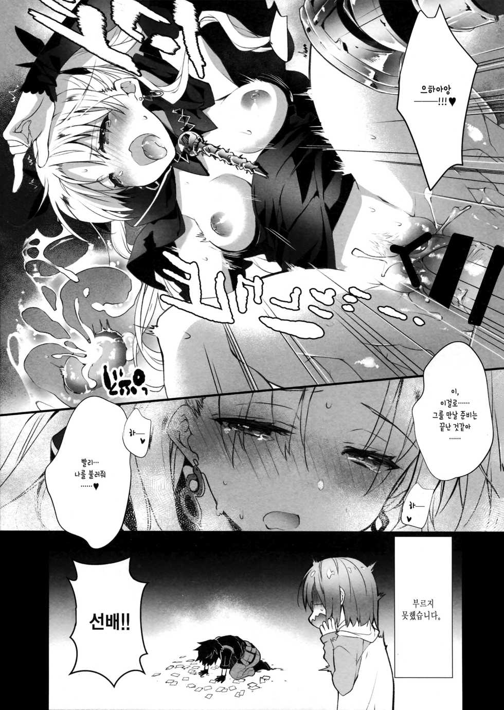 (C94) [ARESTICA (Ariko Youichi)] EDEN'S DOOR | 에덴의 문 (Fate/Grand Order) [Korean] [팀☆데레마스] - Page 12