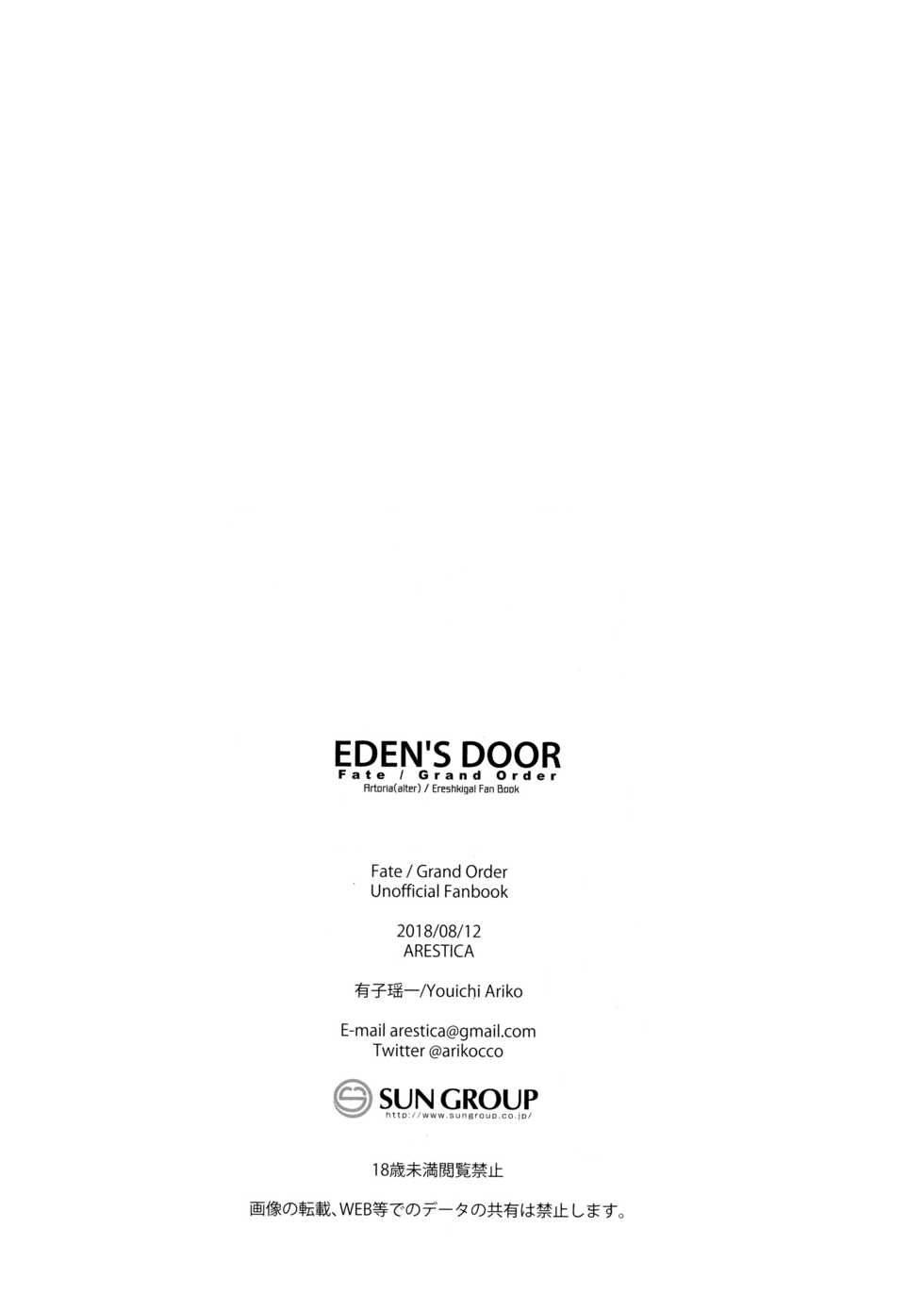 (C94) [ARESTICA (Ariko Youichi)] EDEN'S DOOR | 에덴의 문 (Fate/Grand Order) [Korean] [팀☆데레마스] - Page 21