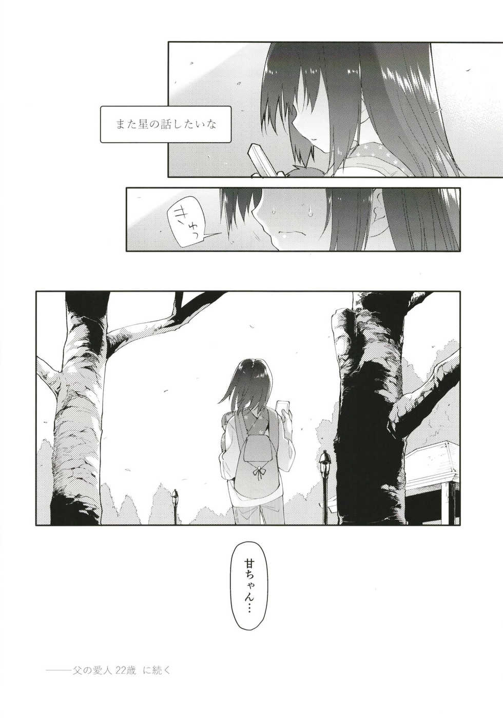 (C94) [KashiNoKi (Midori No Rupe)] Chichi no Aijin 19-sai - Page 34