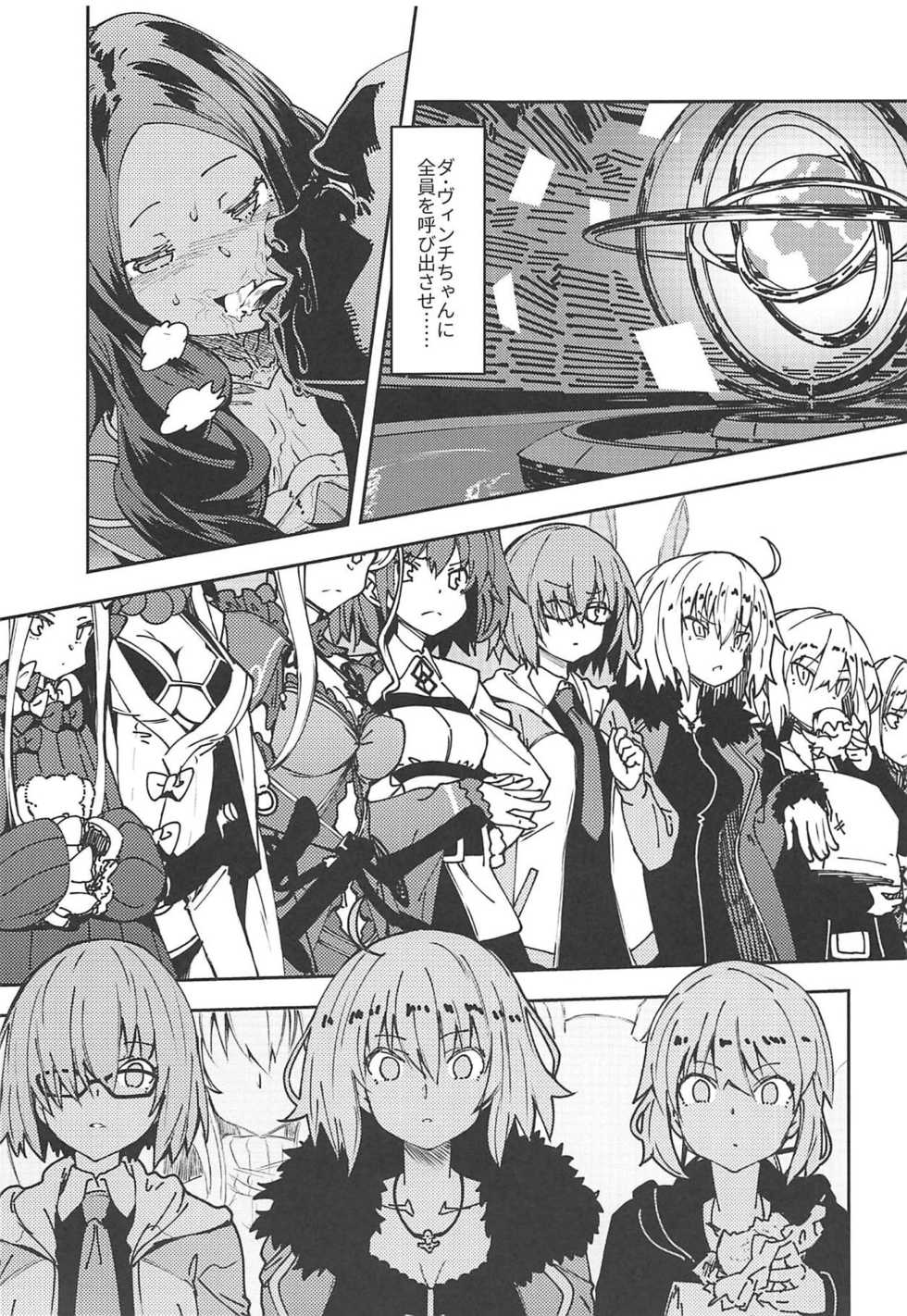 (C94) [MOUSOUDOKEI (Iwasaki Takashi)] Chaldea Kounin Maryoku Kyoukyuu Oji-san! (Fate/Grand Order) - Page 6