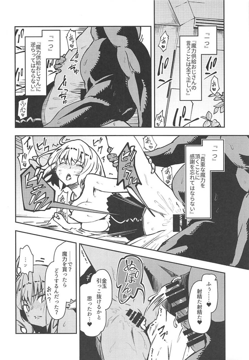 (C94) [MOUSOUDOKEI (Iwasaki Takashi)] Chaldea Kounin Maryoku Kyoukyuu Oji-san! (Fate/Grand Order) - Page 7