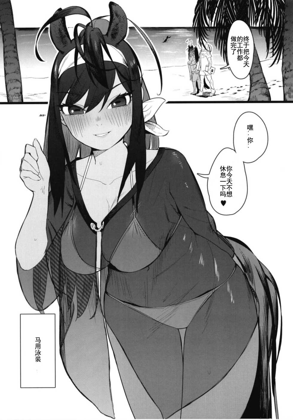 [Beicon (Beijuu)] Thoroughbred Early Days 2 (Kemono Friends) [Chinese] [兽娘科普馆] [Digital] - Page 22