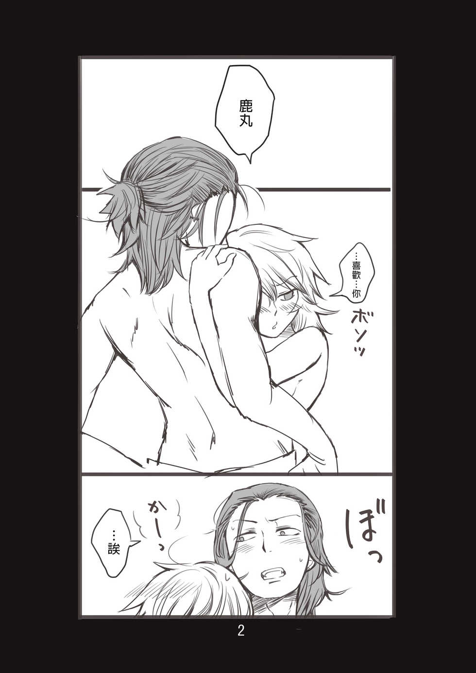 [Take] 新婚言ノ葉編 (Naruto) [Chinese] [沒有漢化]  [Digital] - Page 3