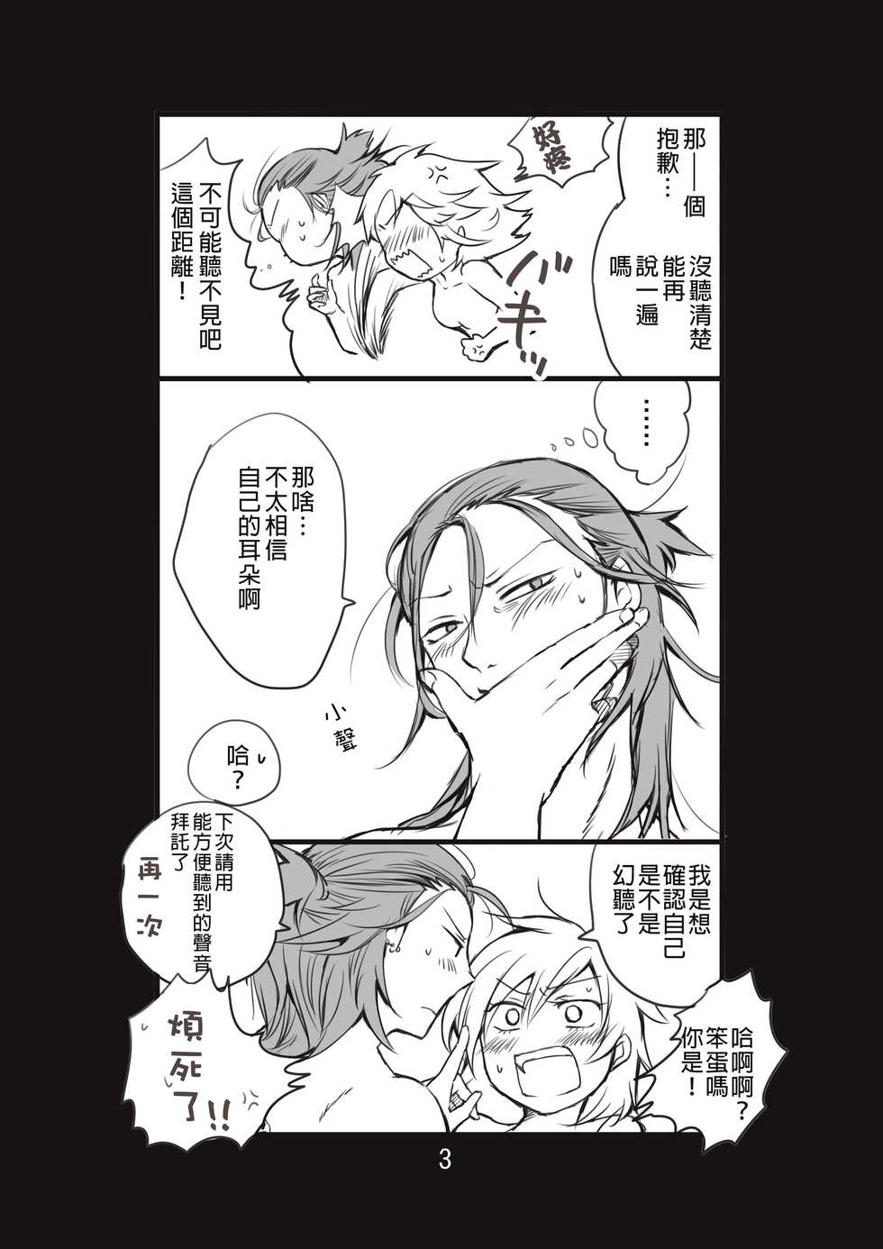 [Take] 新婚言ノ葉編 (Naruto) [Chinese] [沒有漢化]  [Digital] - Page 4