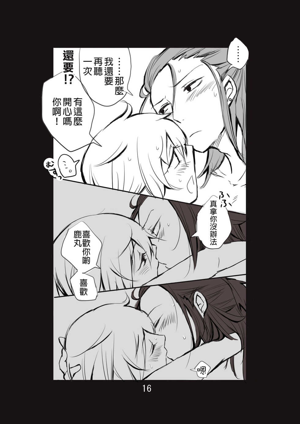 [Take] 新婚言ノ葉編 (Naruto) [Chinese] [沒有漢化]  [Digital] - Page 17