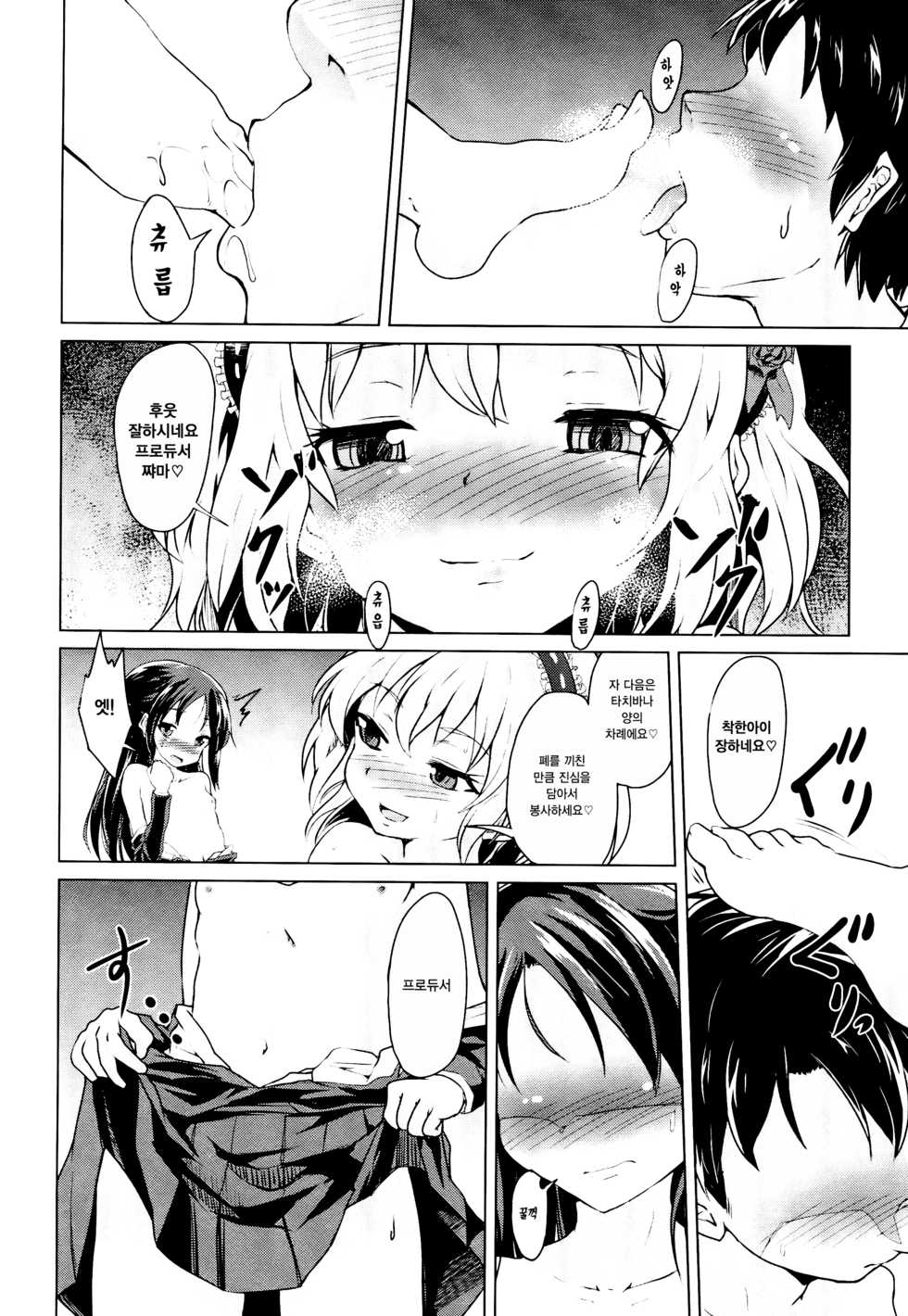 (COMIC1☆13) [Pritannia (Pri)] Majime na Arisu to Omase na Momoka | 성실한 아리스와 조숙한 모모카 (THE IDOLM@STER CINDERELLA GIRLS) [Korean] [팀☆데레마스] - Page 7