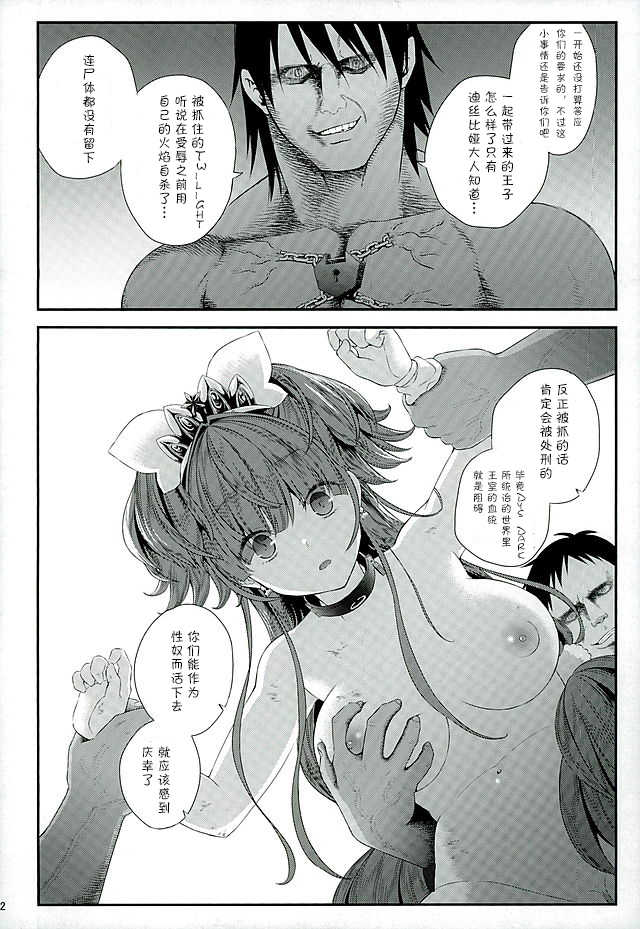 (C89) [Yamada Ichizoku. (Fukurokouji, Mokyu)] Seidorei Senki 2 (Go! Princess PreCure) [Chinese] [夏姬霸汉化组] - Page 20