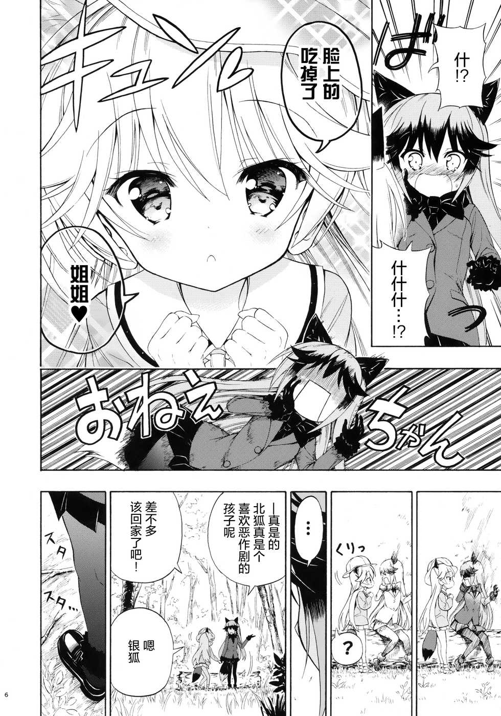 (C94) [Moe Moe Cafe (Takahashi Tetsuya)] Otona no Youchienji Kitakitsune (Kemono Friends) [Chinese] [绅士仓库汉化] - Page 9