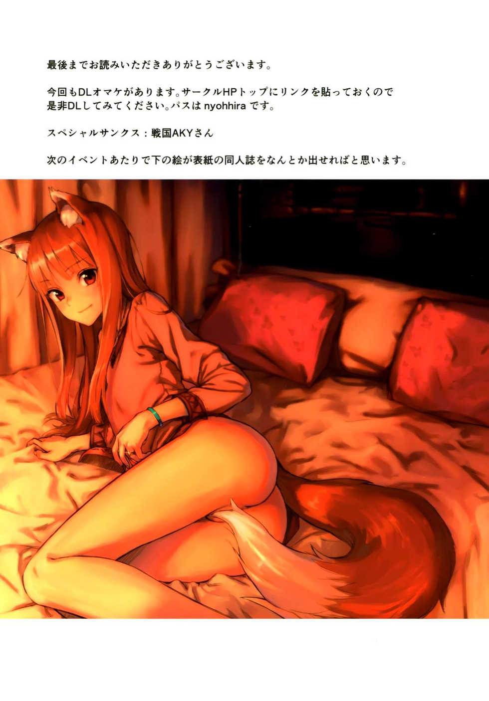 (C89) [Ajisaidenden (Kawakami Rokkaku, Takanashi Rei)] Wacchi to Nyohhira Bon FULL COLOR (Spice and Wolf) [French] [neko-france.com] [Decensored] - Page 23