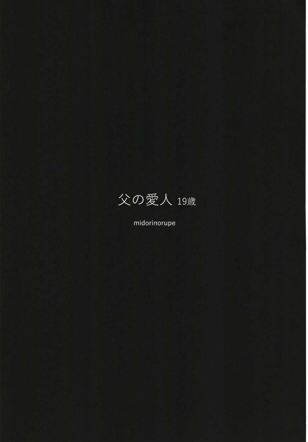 [KashiNoKi (Midori No Rupe)] Chichi no Aijin 19-sai [Korean] [LWND] [Digital] - Page 2