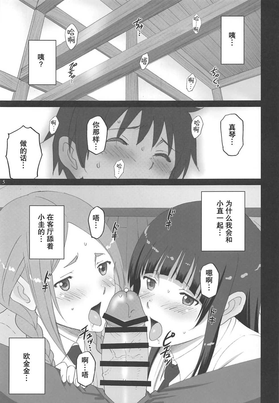 [ACTIVA (SMAC)] Fellaing Witch (Flying Witch) [Chinese] [2016-08-28] - Page 5