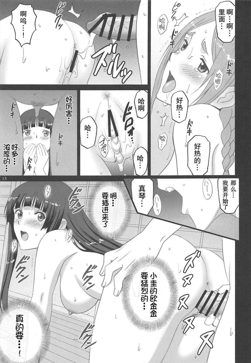 [ACTIVA (SMAC)] Fellaing Witch (Flying Witch) [Chinese] [2016-08-28] - Page 13