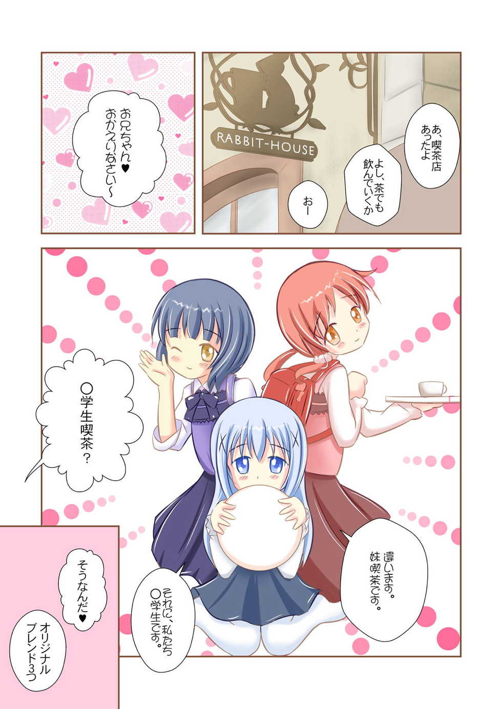 [Nanairo Momogumi (Osana Sumika)] Gochuumon wa Shougakusei desu ka? E!, Watashi-tachi Chuugakusei desu yo! (Gochuumon wa Usagi desu ka?) [Digital] - Page 5