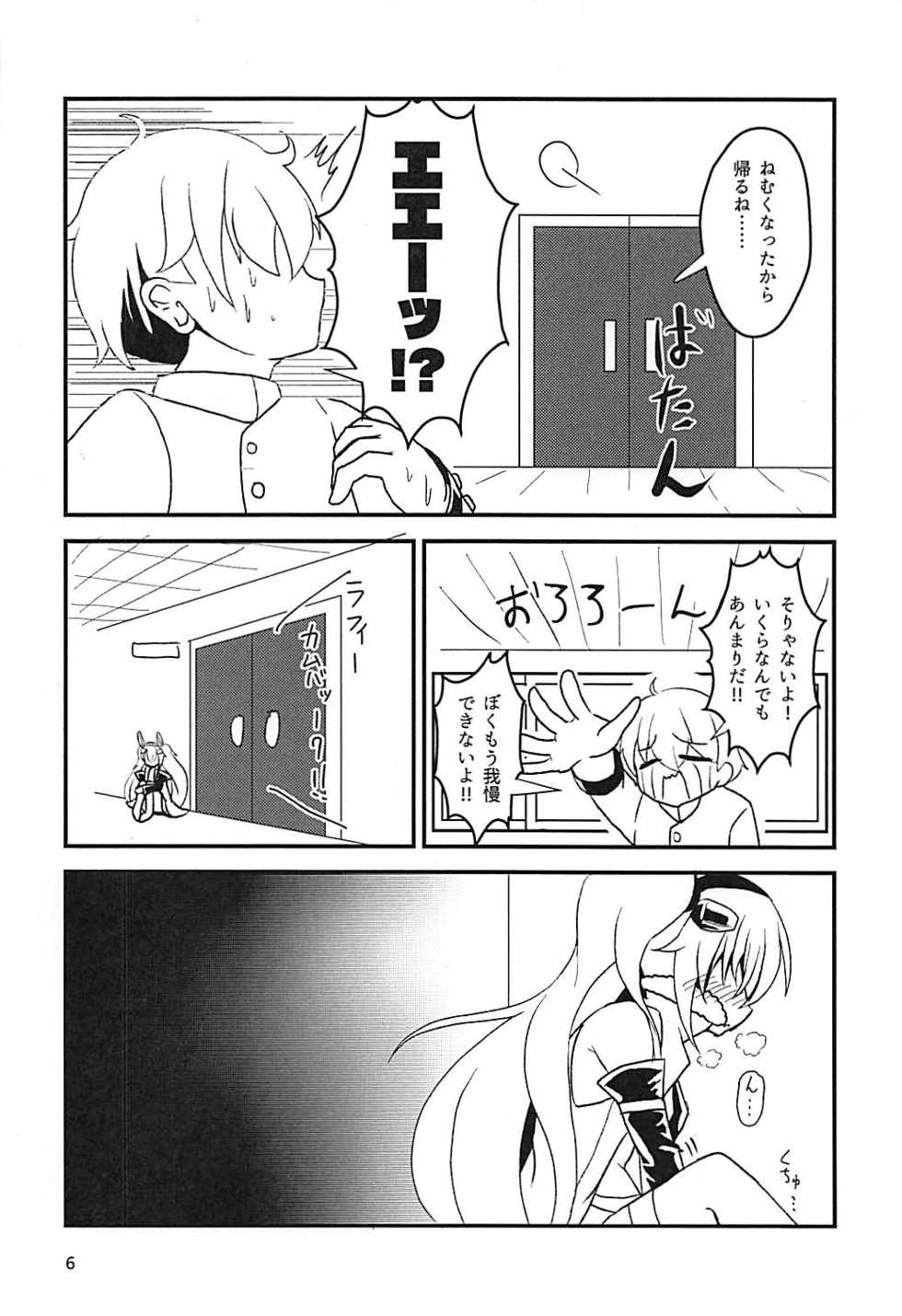 (C94) [Ebi Kousen (Ebi)] Latte di Laffey! (Azur Lane) - Page 5