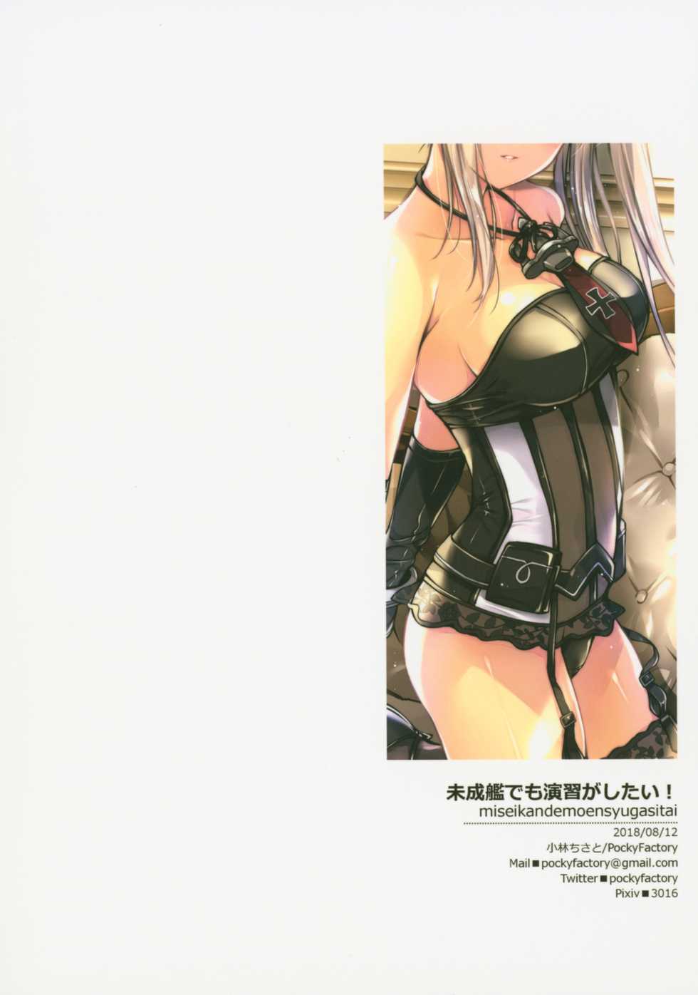 (C94) [PockyFactory (Kobayashi Chisato)] Miseikan demo Enshuu ga Shitai! (Kantai Collection -KanColle-) - Page 14