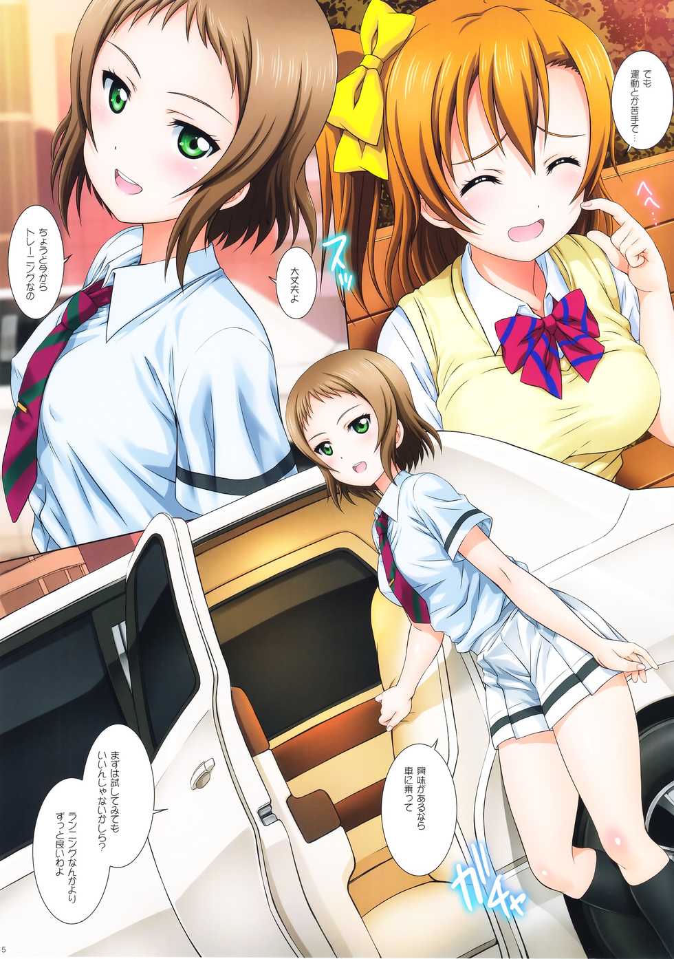 (C94) [Kamogawaya (Kamogawa Tanuki)] LoveHala! Love Halation! Ver.H&T (Love Live!) - Page 5