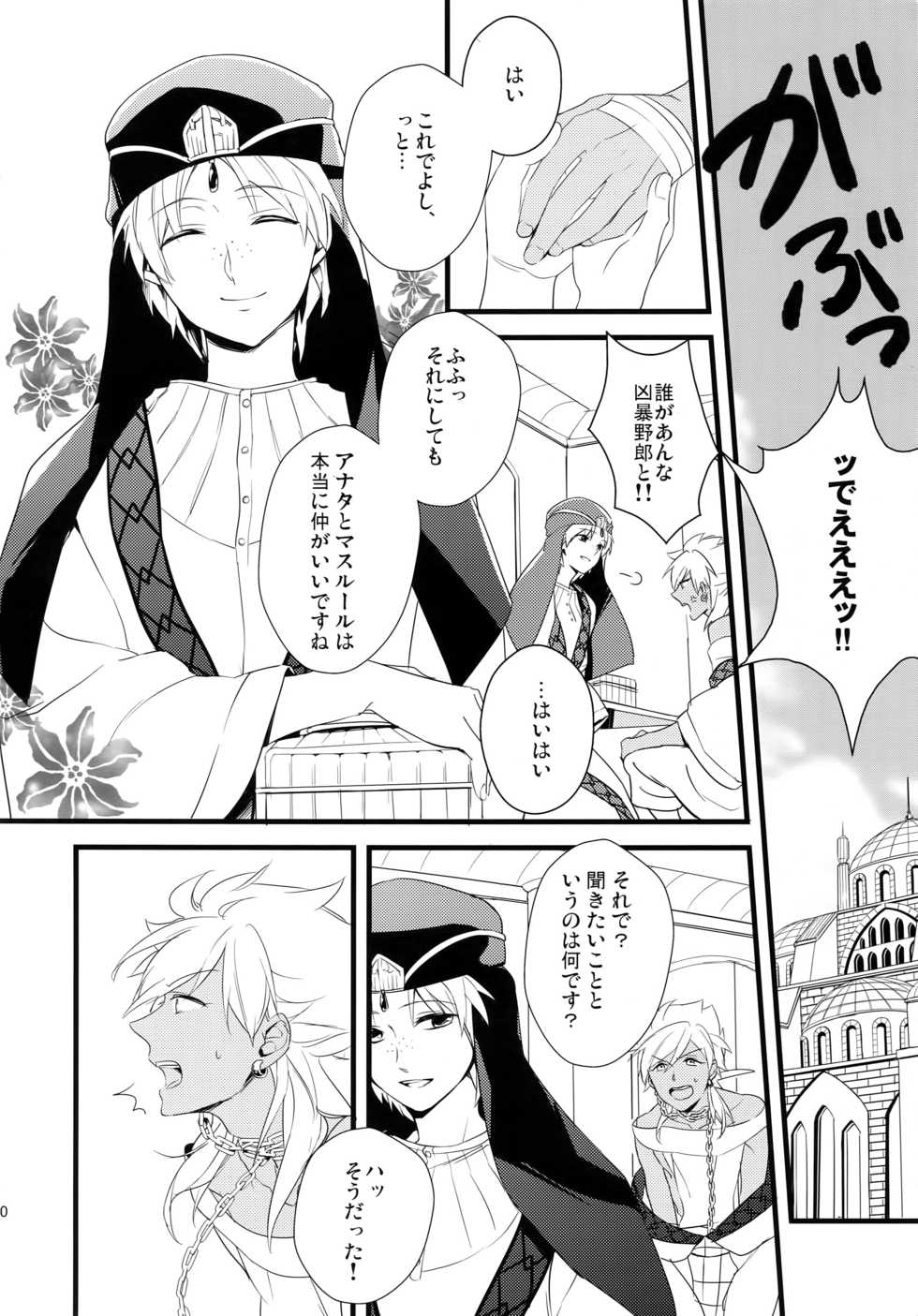 (C84) [PureSlider. (Matsuo)] PURESLIDER. 2011-2012 (Magi: The Labyrinth of Magic) - Page 9