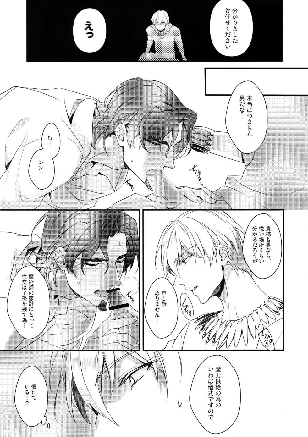 (SPARK7) [PureSlider. (Matsuo)] BEGGING FOR LOVE (Fate/Zero) - Page 6
