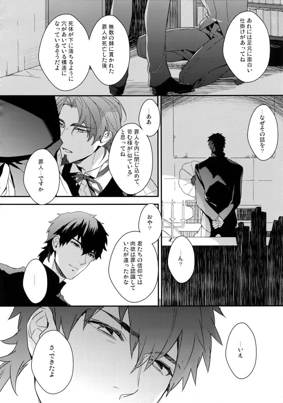(Ou no Utsuwa 5) [PureSlider. (Matsuo)] Koutetsu no Shojo (Fate/Zero) - Page 5