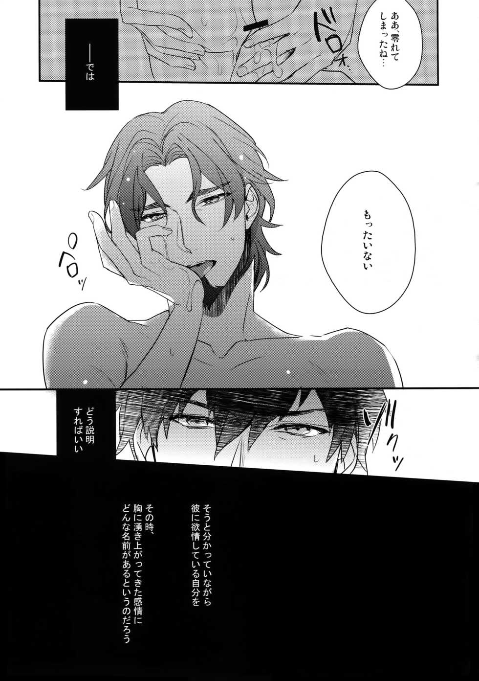 (Ou no Utsuwa 5) [PureSlider. (Matsuo)] Koutetsu no Shojo (Fate/Zero) - Page 14