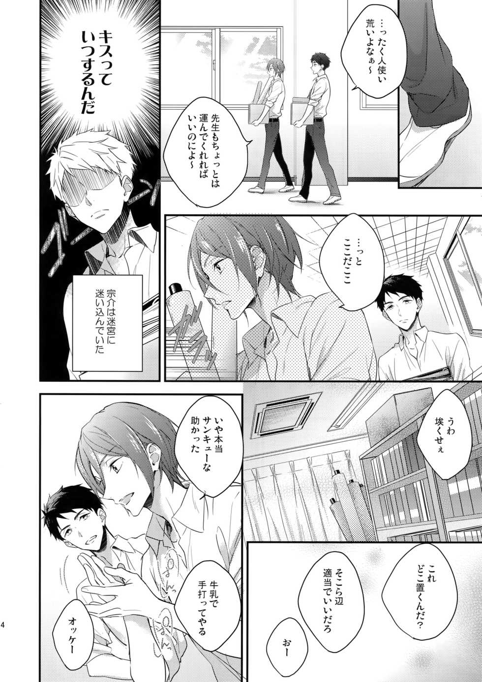 (C89) [PureSlider. (Matsuo)] Koi Shichattanda! (Free!) - Page 13