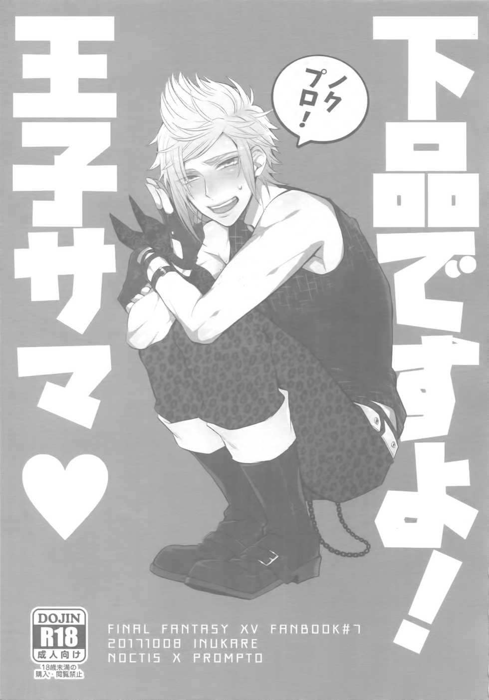 [Inukare (Inuyashiki)] Gehin desu yo! Ouji-sama (Final Fantasy XV) - Page 2