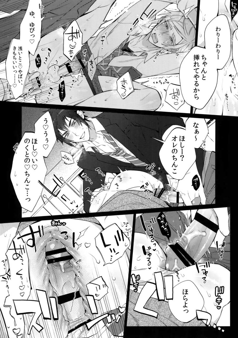 [Inukare (Inuyashiki)] Gehin desu yo! Ouji-sama (Final Fantasy XV) - Page 8