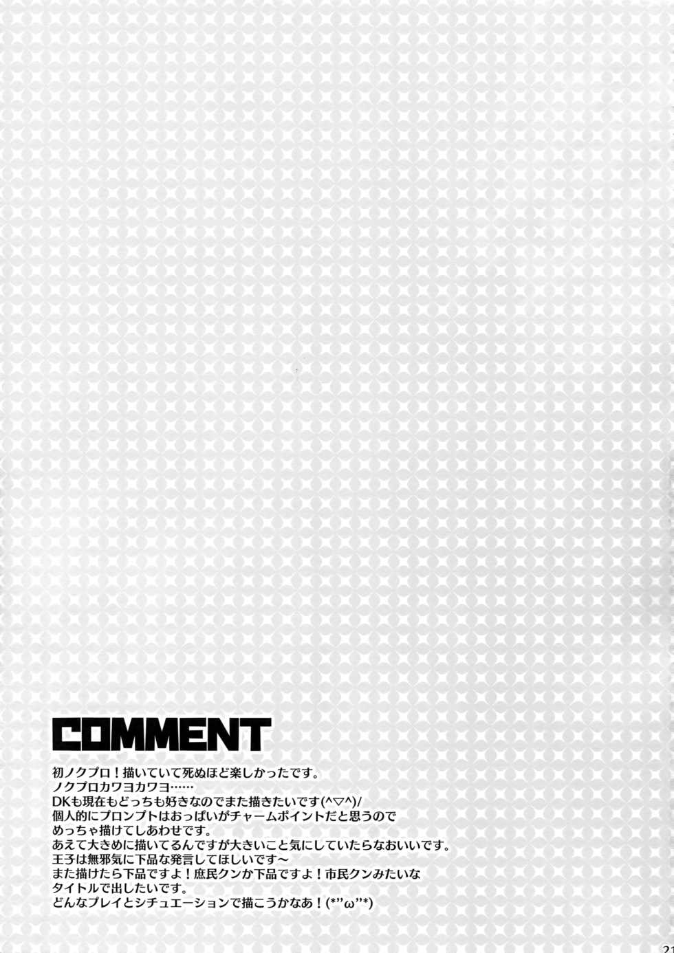[Inukare (Inuyashiki)] Gehin desu yo! Ouji-sama (Final Fantasy XV) - Page 20
