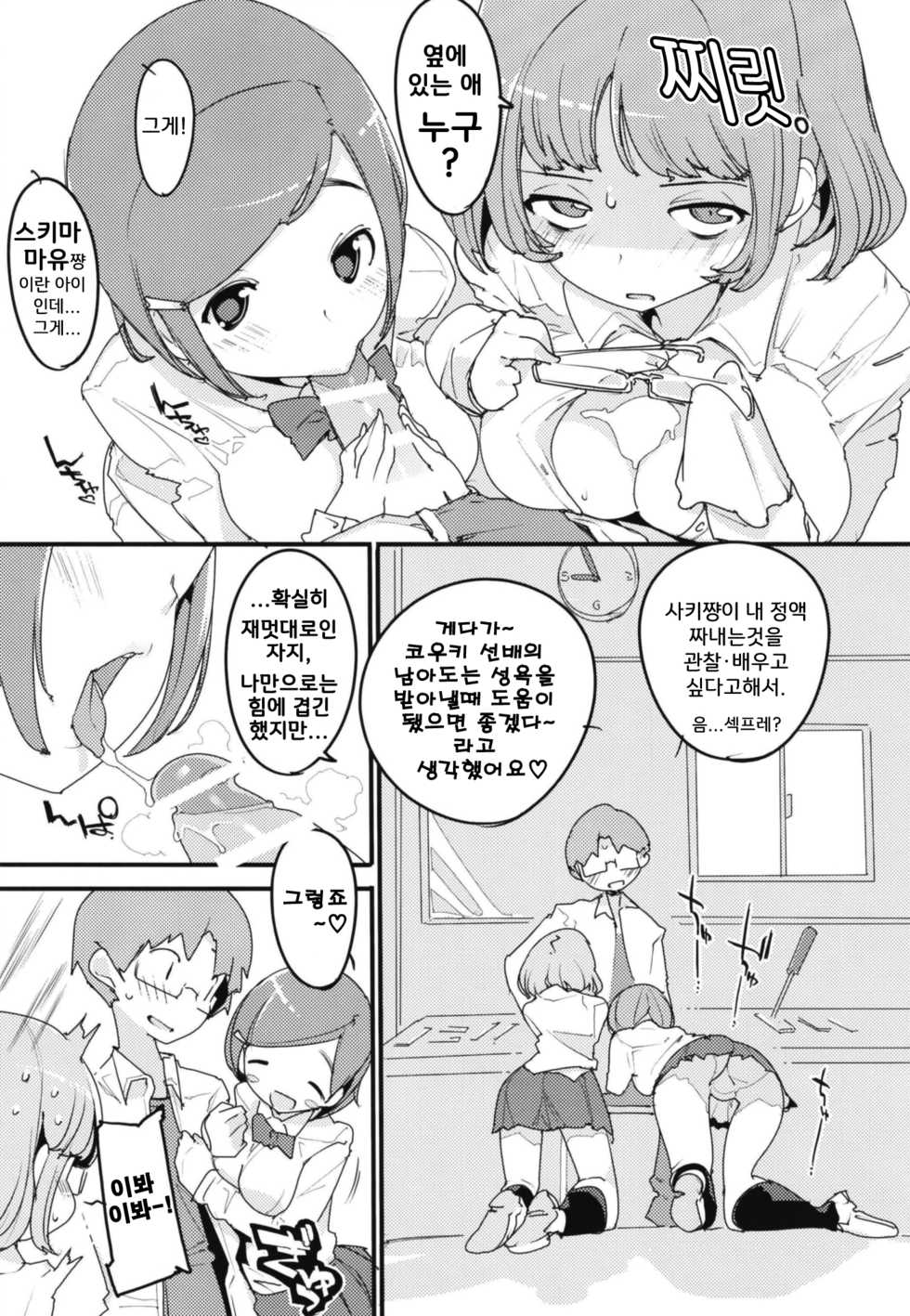 [Potato Salad (Kurisu)] Popuni Kei Joshi Panic! Vol. 7 | 포푸니계 여자 패닉! Vol. 7 [Korean] [Digital] - Page 6