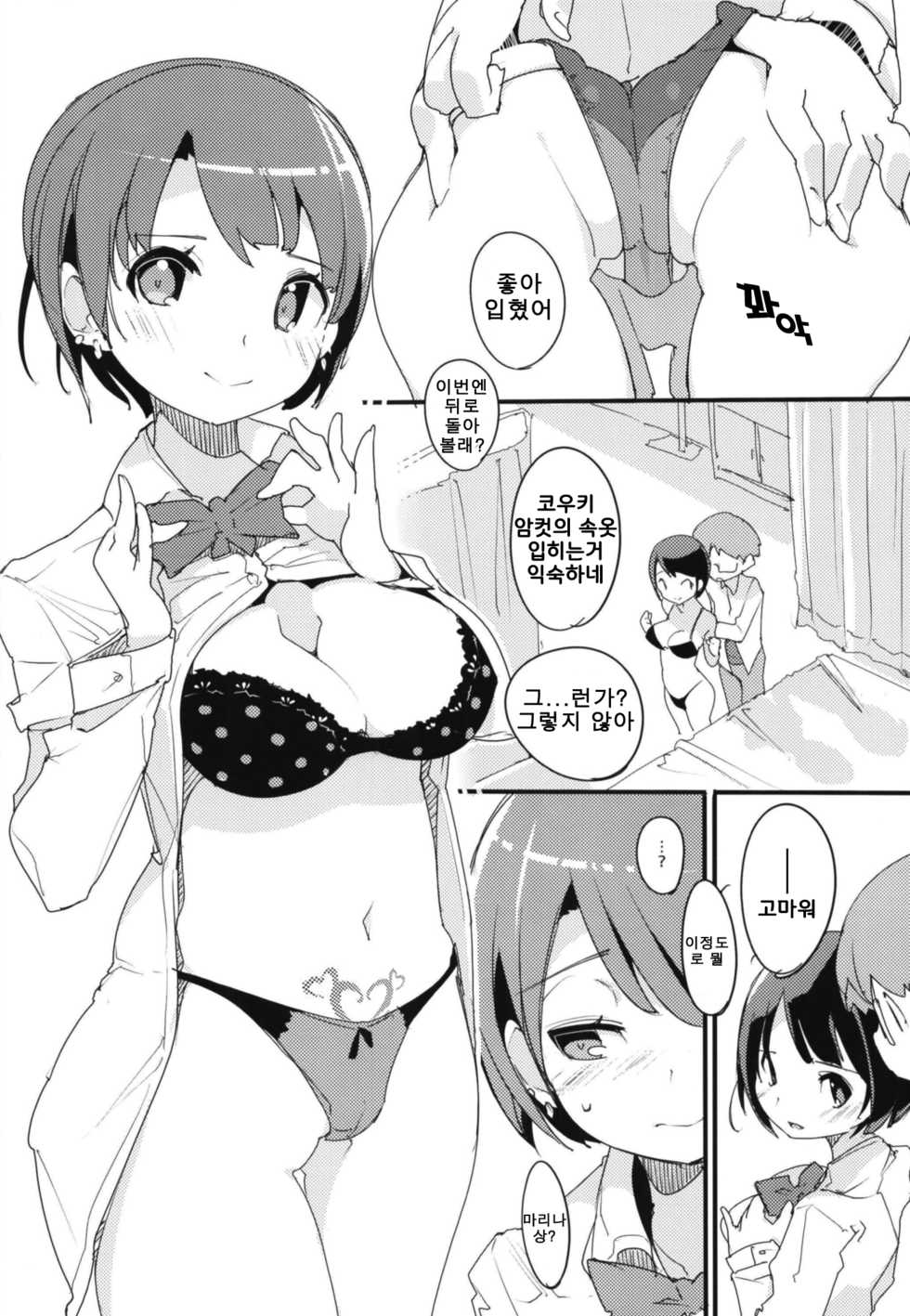 [Potato Salad (Kurisu)] Popuni Kei Joshi Panic! Vol. 7 | 포푸니계 여자 패닉! Vol. 7 [Korean] [Digital] - Page 29