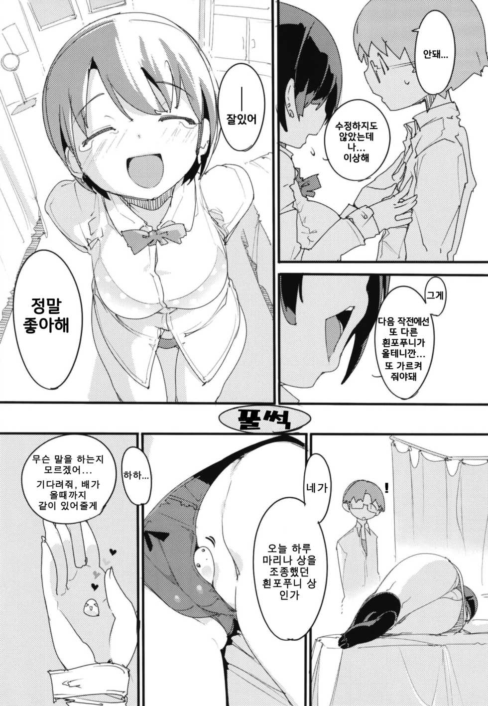 [Potato Salad (Kurisu)] Popuni Kei Joshi Panic! Vol. 7 | 포푸니계 여자 패닉! Vol. 7 [Korean] [Digital] - Page 30