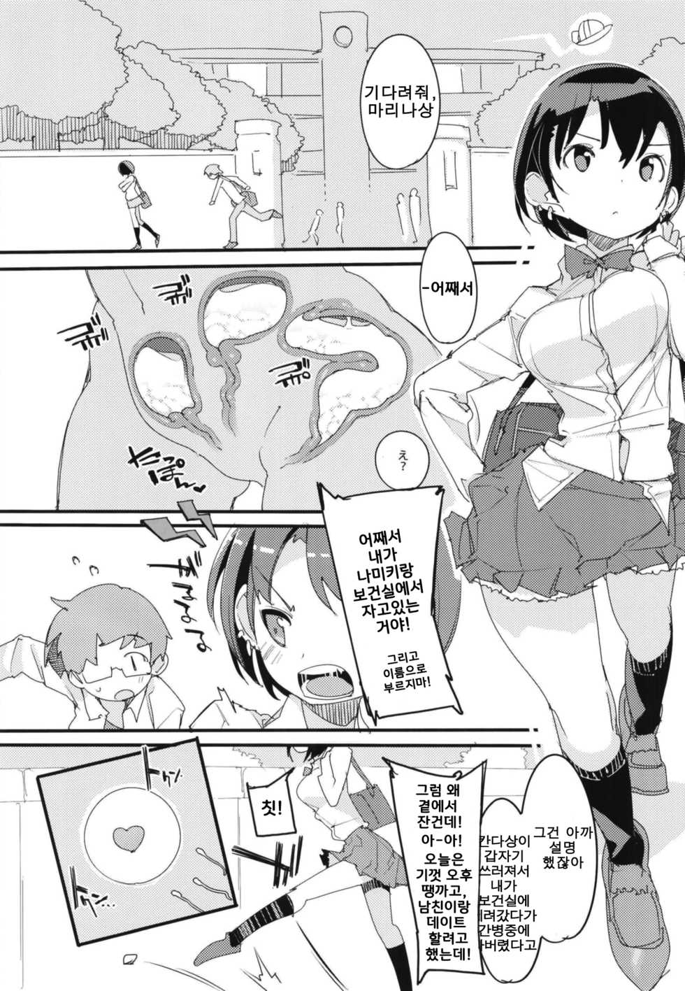 [Potato Salad (Kurisu)] Popuni Kei Joshi Panic! Vol. 7 | 포푸니계 여자 패닉! Vol. 7 [Korean] [Digital] - Page 31