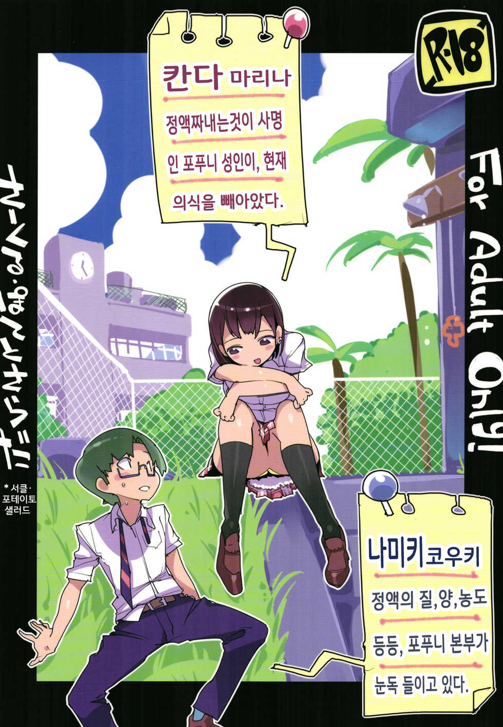 [Potato Salad (Kurisu)] Popuni Kei Joshi Panic! Vol. 7 | 포푸니계 여자 패닉! Vol. 7 [Korean] [Digital] - Page 37