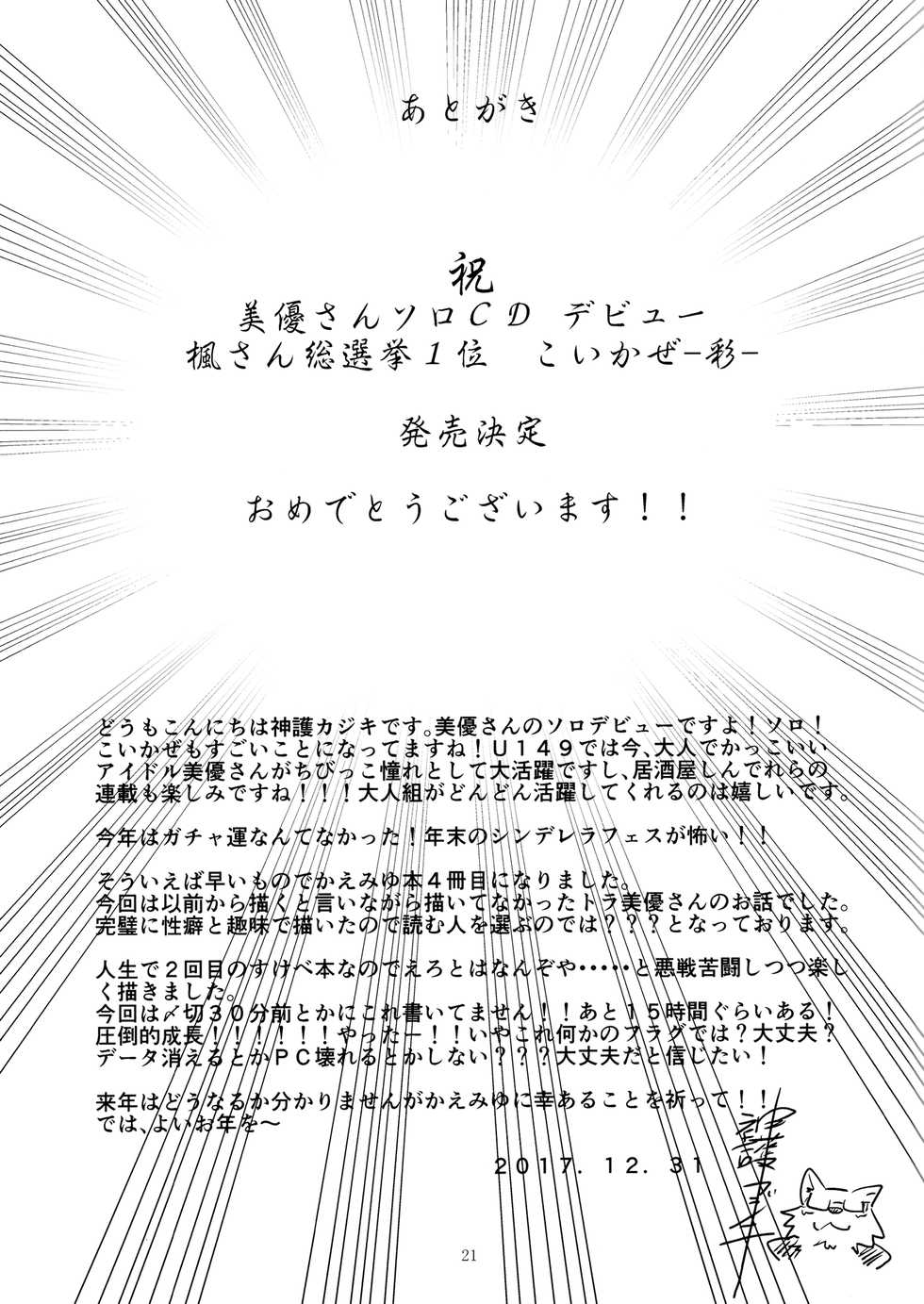(C93) [Sunezumi Fauvism (Jingo Kajiki)] Tora no Kimochi ni Naru desu yo? | Are You Feeling Like a Tiger (THE iDOLM@STER CINDERELLA GIRLS) [English] [Yuri-ism] - Page 19