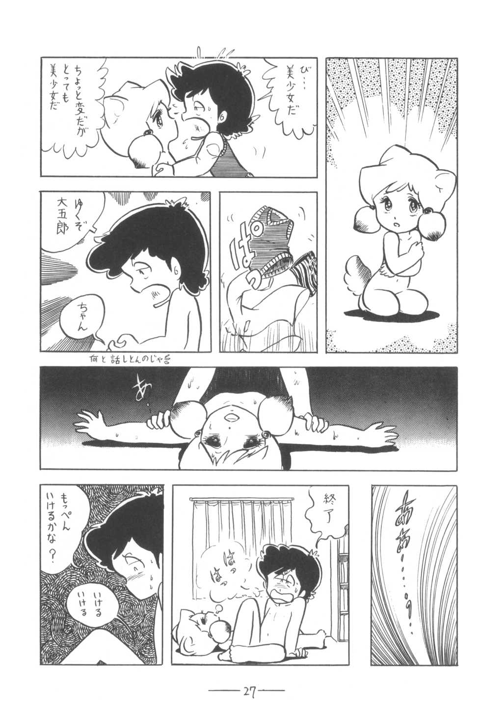[Cybele Henshuubu (Various)] Cybele Vol. 3 - Page 28