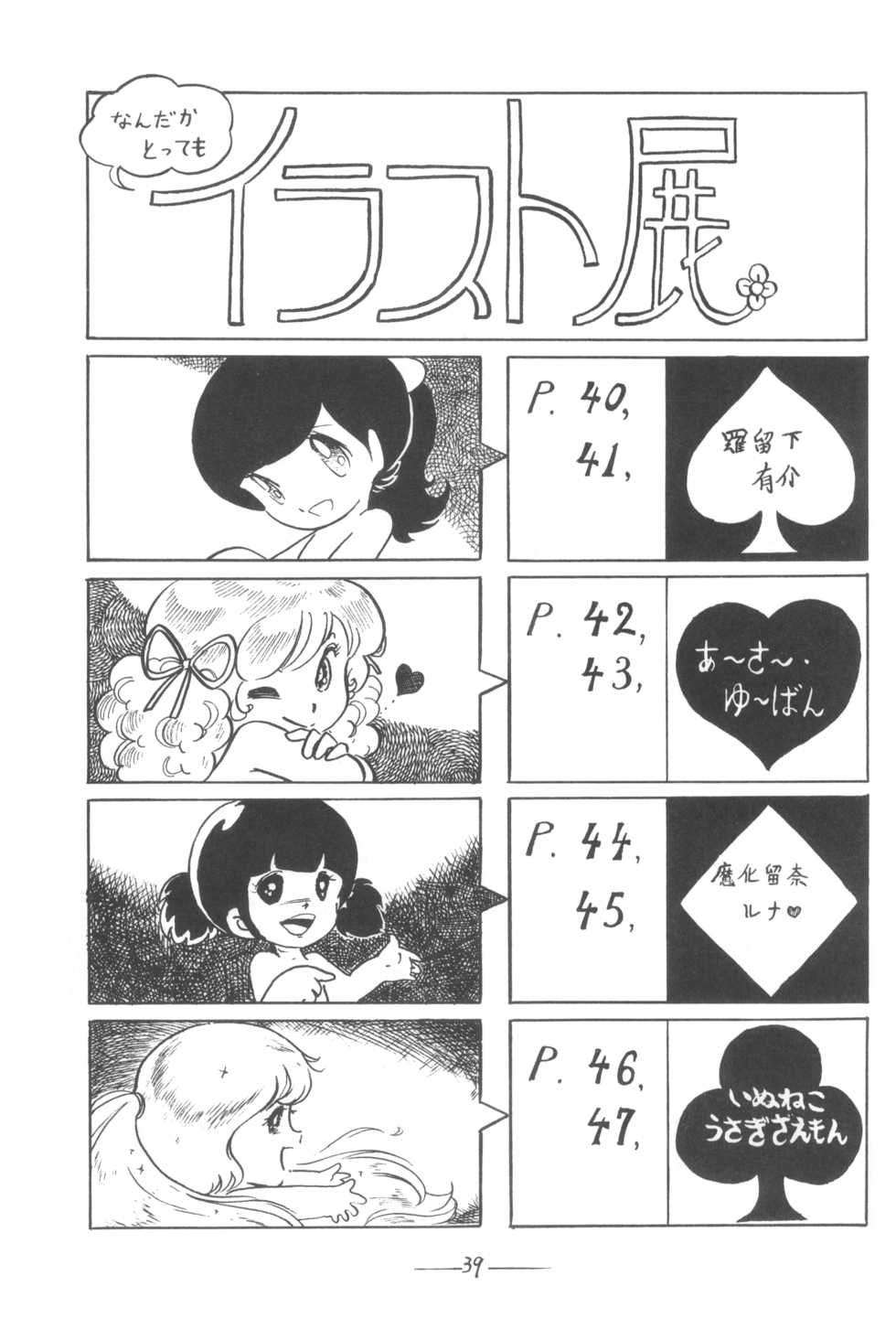 [Cybele Henshuubu (Various)] Cybele Vol. 3 - Page 40